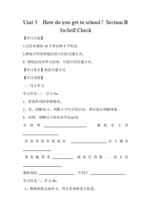 Unit 3  How do you get to school？Section B 3a-Self Check  教案 初中英语教案