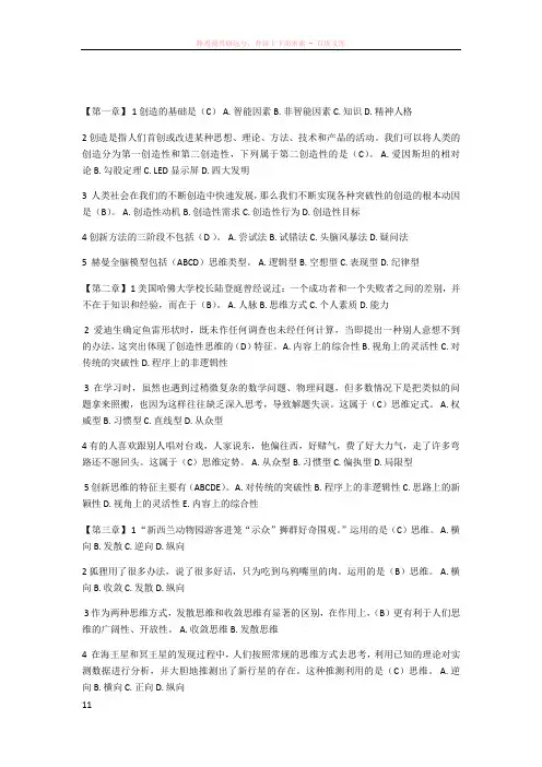 智慧树章节测试答案