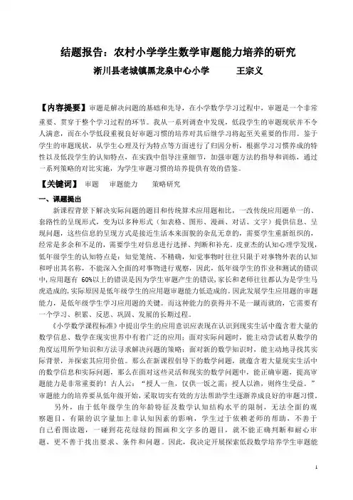 结题_小学低段数学培养学生审题能力的策略研究结题报告