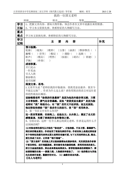 我的一位国文老师 导学案