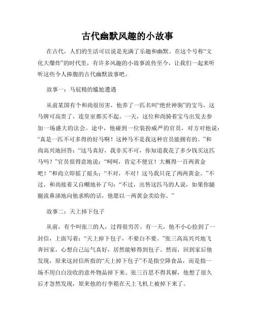 古代幽默风趣的小故事