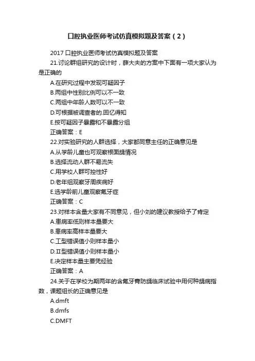 口腔执业医师考试仿真模拟题及答案（2）