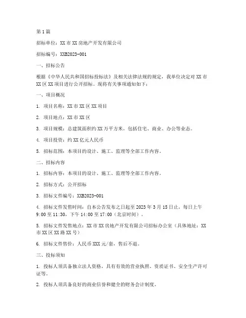 建设工程招标通知书(3篇)
