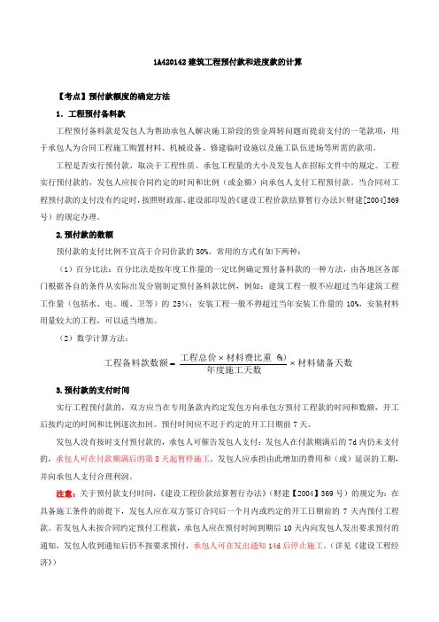 2017一建建筑精讲班第40讲：1A420140工程价款计算与调整(二)