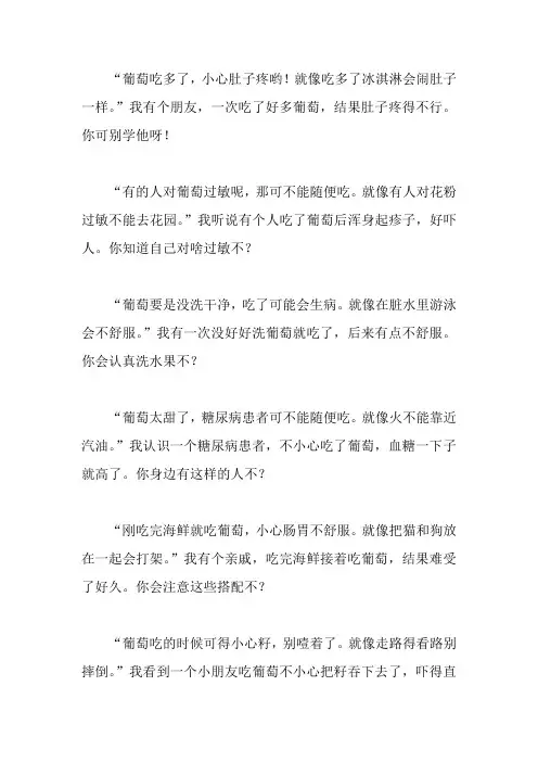 葡萄不能随便吃的原因