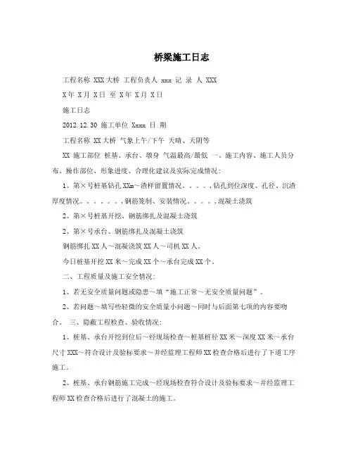 桥梁施工日志