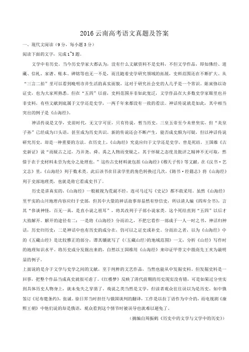 2016云南高考语文真题及答案