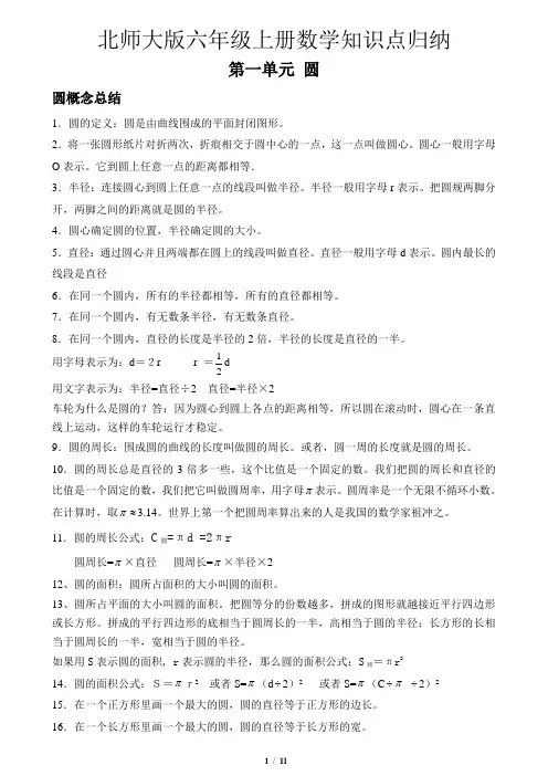 (完整版)北师大版数学六年级上册知识点归纳,推荐文档