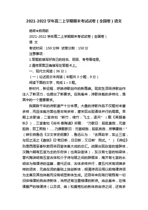2021-2022学年高二上学期期末考试试卷（全国卷）语文