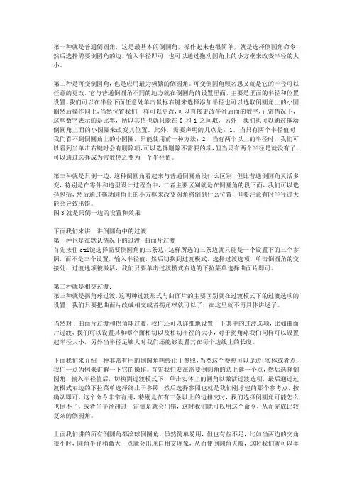 PROE倒角大全