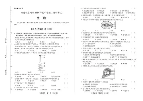 最新版密卷福建省泉州市中考生物试卷