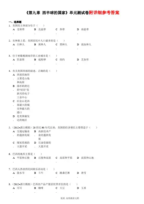 第九章_西半球的国家》七年级(下)单元测试卷