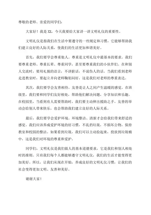 文明礼仪演讲词一年级简单