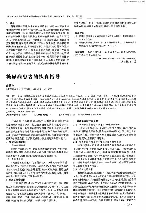 糖尿病患者的饮食指导 2