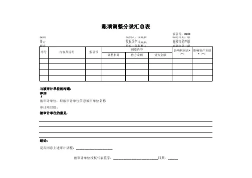 调整分录汇总表