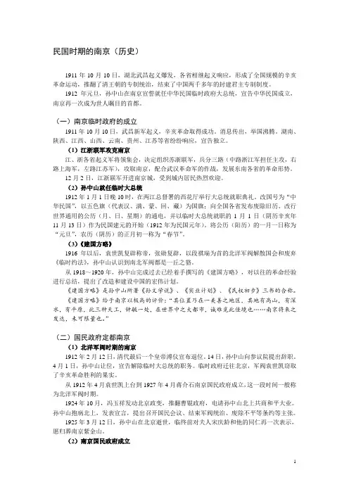 (全)南京民国历史与文化