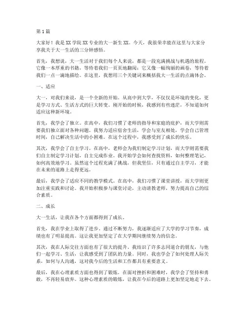 大一生活三分钟演讲稿(3篇)