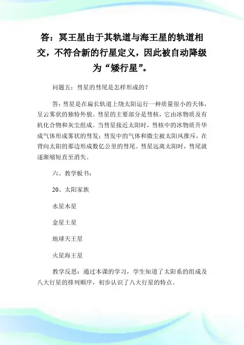 小学六年级科学下册《太阳家族》教案及教学反思.doc