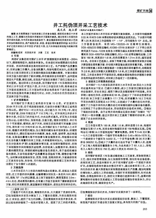 井工托伪顶开采工艺技术