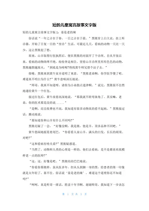 短的儿童寓言故事文字版