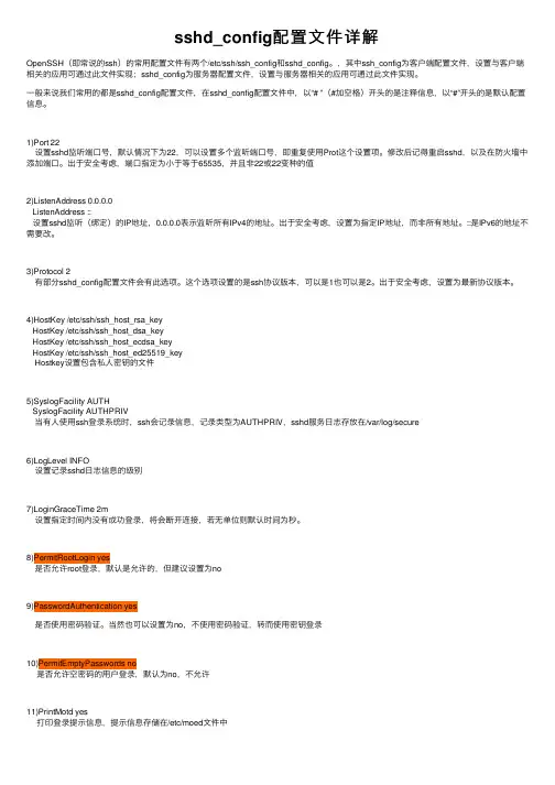 sshd_config配置文件详解
