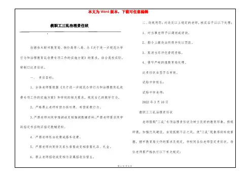 教职工三乱治理责任状