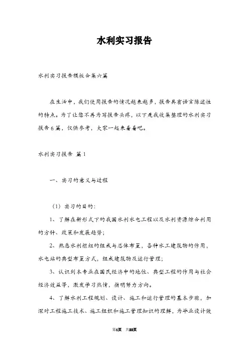 水利实习报告