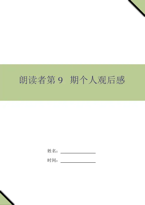 朗读者第9期个人观后感
