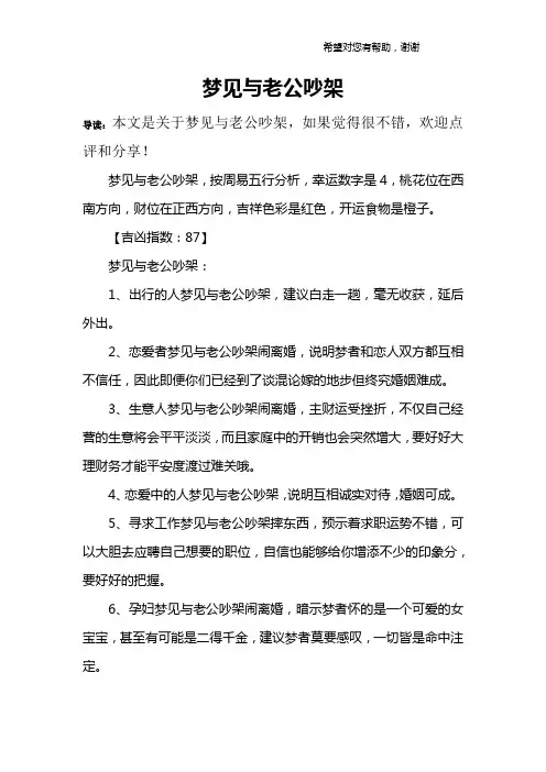 梦见与老公吵架
