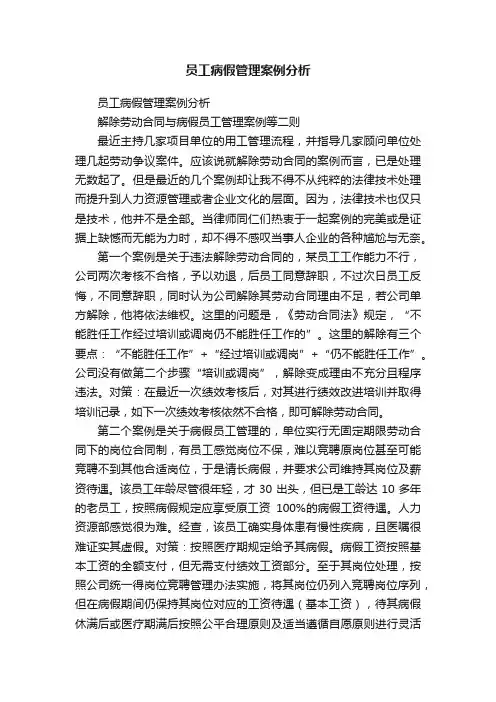 员工病假管理案例分析