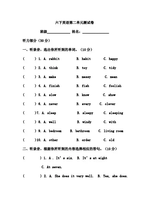 牛津小学英语译林版6BUnit2  Good habits试卷(含听力材料)