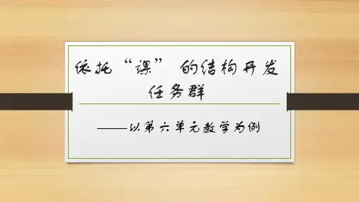 高中语文部编新版必修上册第六单元——学习之道课件