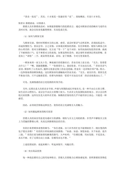 我最想要的说话艺术大全集_【商场情景口才】 生意场上谈判的重要筹码