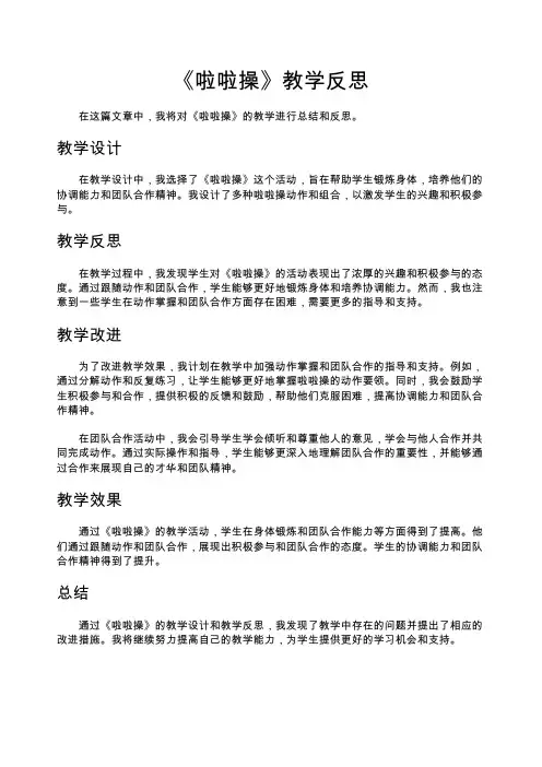 《啦啦操》教学反思