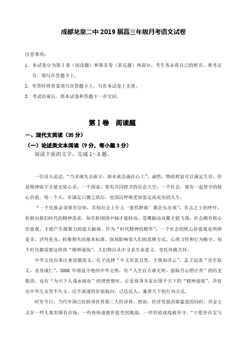 四川省成都市龙泉二中2019届高三10月月考语文试卷(含答案)