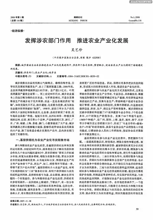 发挥涉农部门作用 推进农业产业化发展