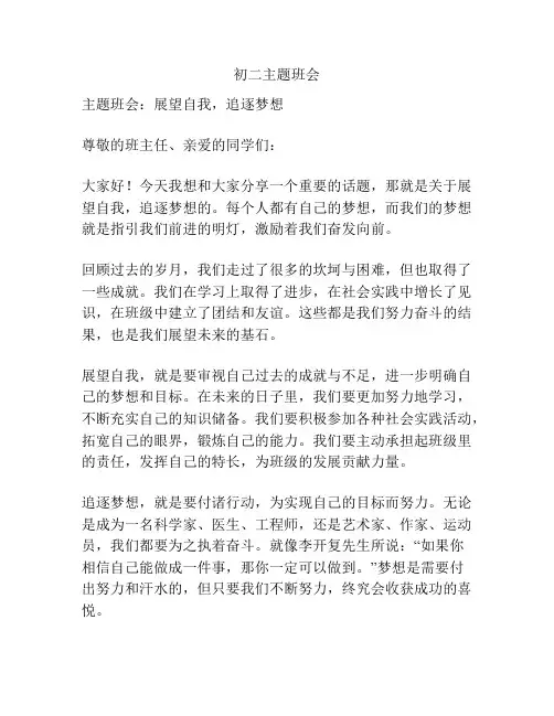 初二主题班会