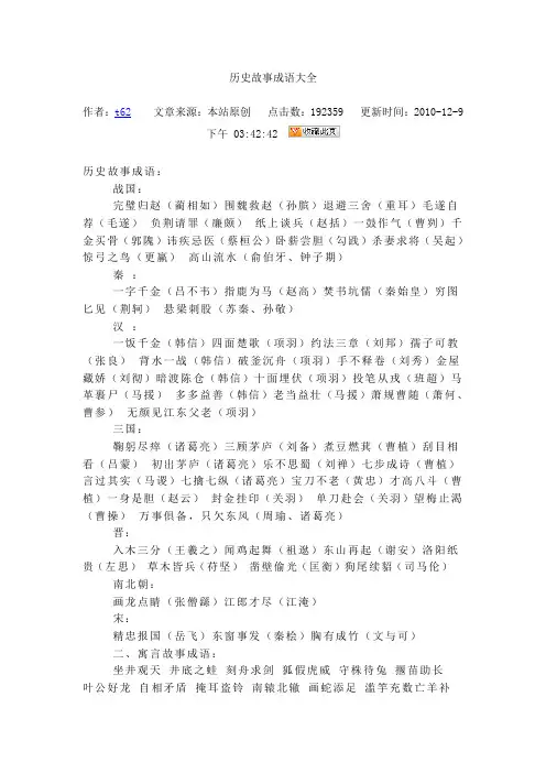 历史故事成语大全