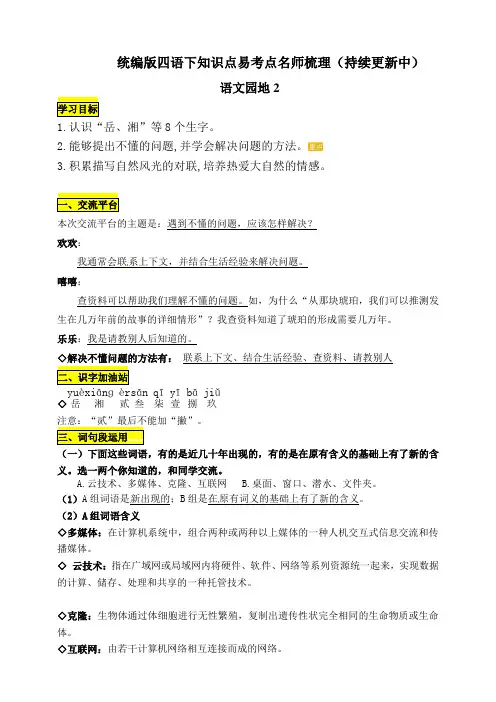 人教部编版四年级语文下册《快乐读书吧—《十万个为什么》知识点易考点名师梳理