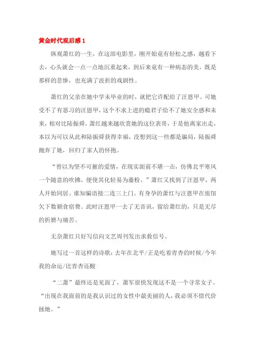 黄金时代观后感三篇