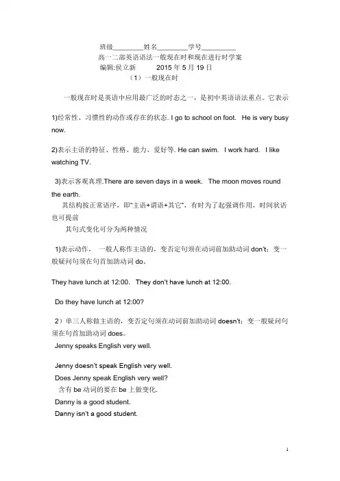 现在进行时和一般现在时