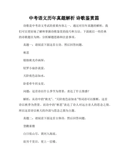 中考语文历年真题解析 诗歌鉴赏篇