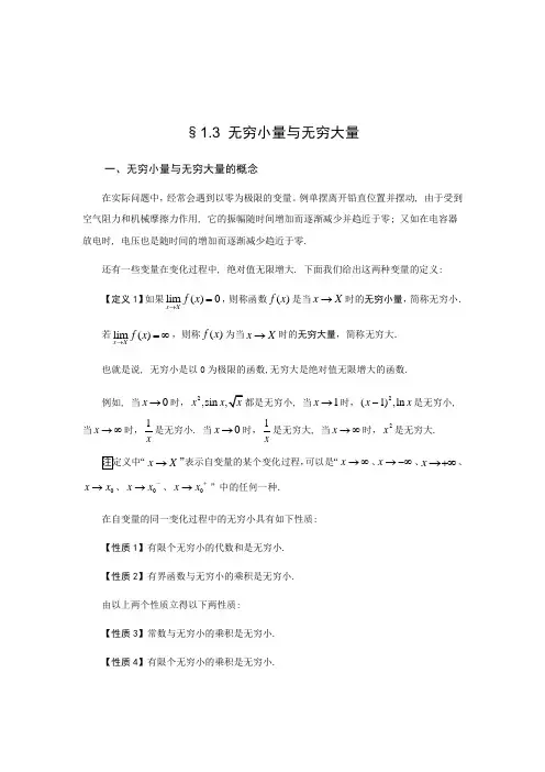 无穷小量与无穷大量