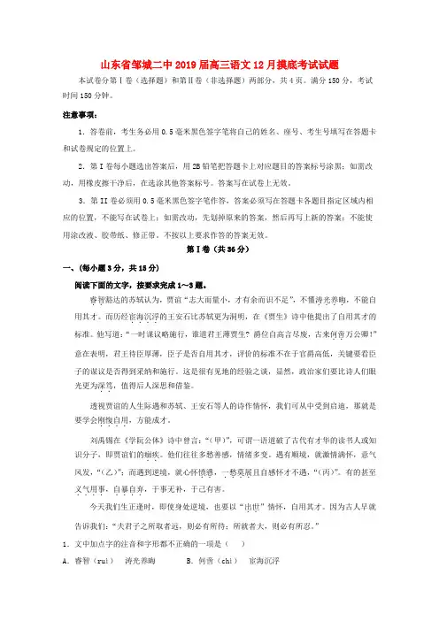 山东省邹城二中2019届高三语文12月摸底考试试题