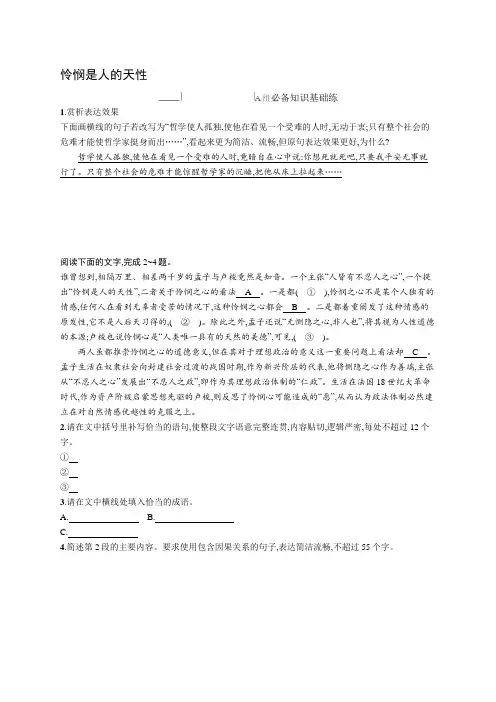2024-2025学年高二语文选择性必修中册(配人教版)4怜悯是人的天性