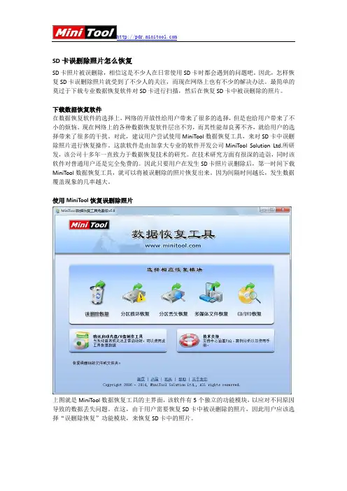 SD卡误删除照片怎么恢复