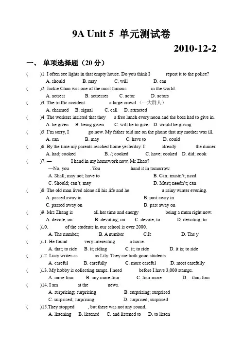 牛津9AUnit5 单元测试卷