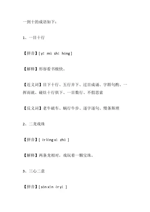 成语大全一到十