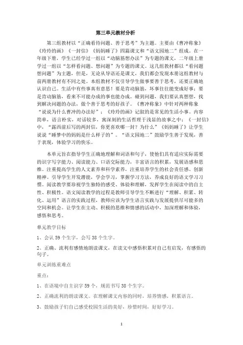 2018部编版二年级语文第三单元教案