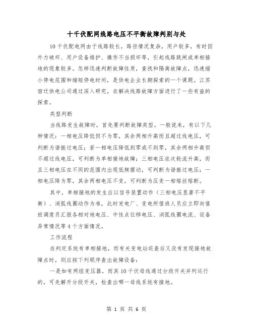 十千伏配网线路电压不平衡故障判别与处(三篇)